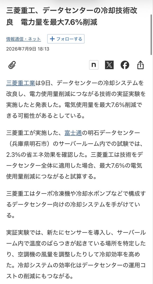 s_wired's tweet photo. イワキポンプその他要因
◯四季報に韓国大手AIメモリに関する記述があり。イワキコリアは販売網を既に持ちSKハイニックスやサムスン想定
◯ダルトンが株価の過小評価を理由に長期保有
◯三菱重工が冷却、パナソニックが液冷システム等の液冷拡充を発表しポンプ需給拡大
◯浮遊株少なく空売残が増加中 https://t.co/tXdxAW8NF5