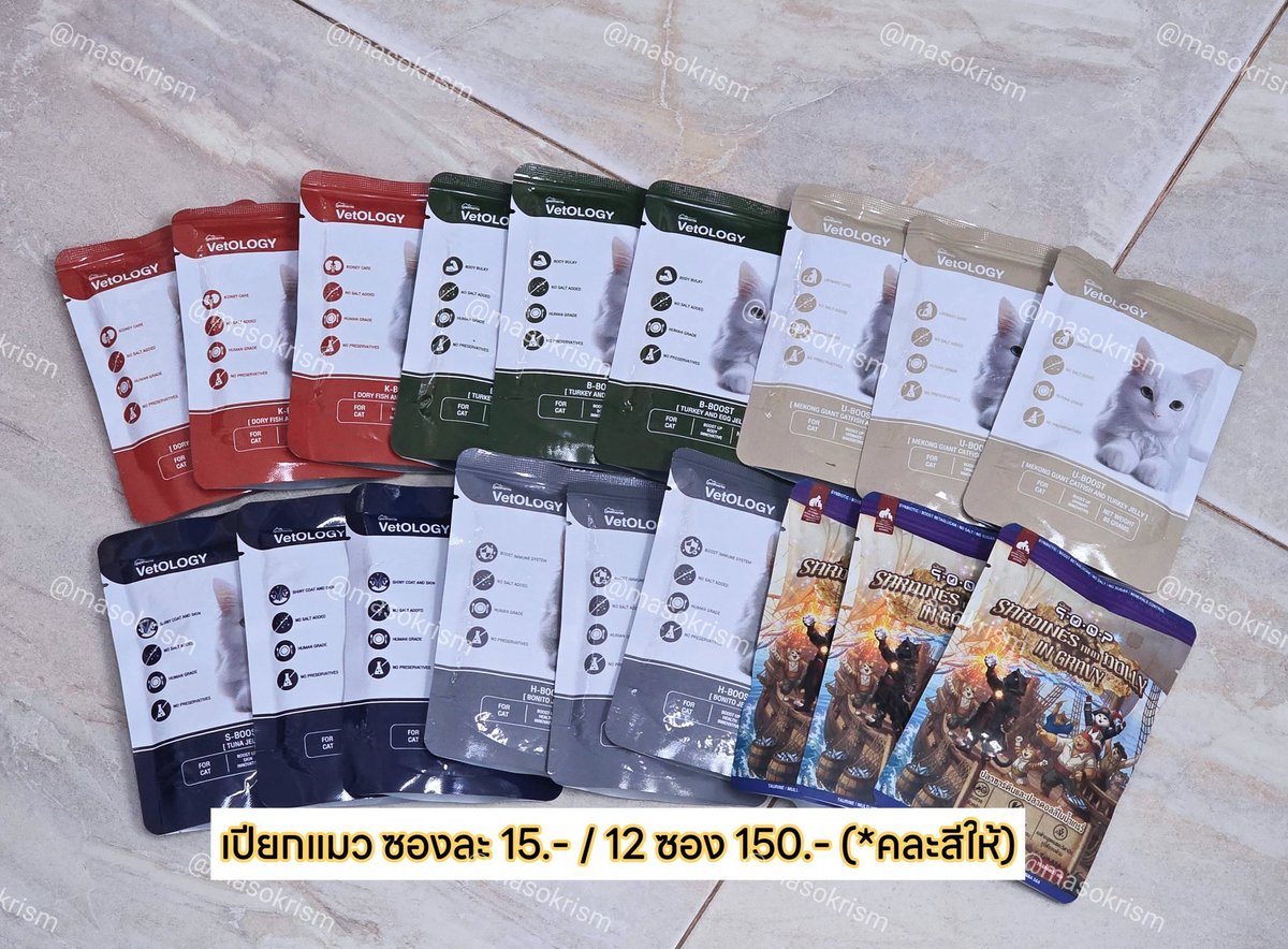 masokrism's tweet photo. ꒰ พร้อมส่ง ꒱

◉ อาหารเปียกแมว ซองละ 15฿ / 12 ซอง 150฿

◉ แมวเลีย ซองละ 10฿ / 12 ซอง 100฿

   ̵ ̀ ̗ ส่งฟรี   ̖ ́ ̵ 

 ꔛ สั่งซื้อทาง dm ค่ะ

#petheriaXZeeNuNew #ตลาดนัดซนซน 
#ตลาดนัดซีนุนิว https://t.co/OFfgiEqe5O