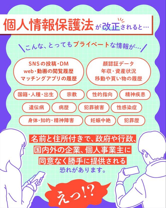 murasakimidoota's tweet photo. #個人情報保護法改正案に反対します 
フィルターバブルの向こう側の人へ
明日ヤバイ法案可決されちゃうよ！
個人情報保護法が個人情報保護しない法になっちゃうよ！！
知ってた！？ https://t.co/zra1CD0whP