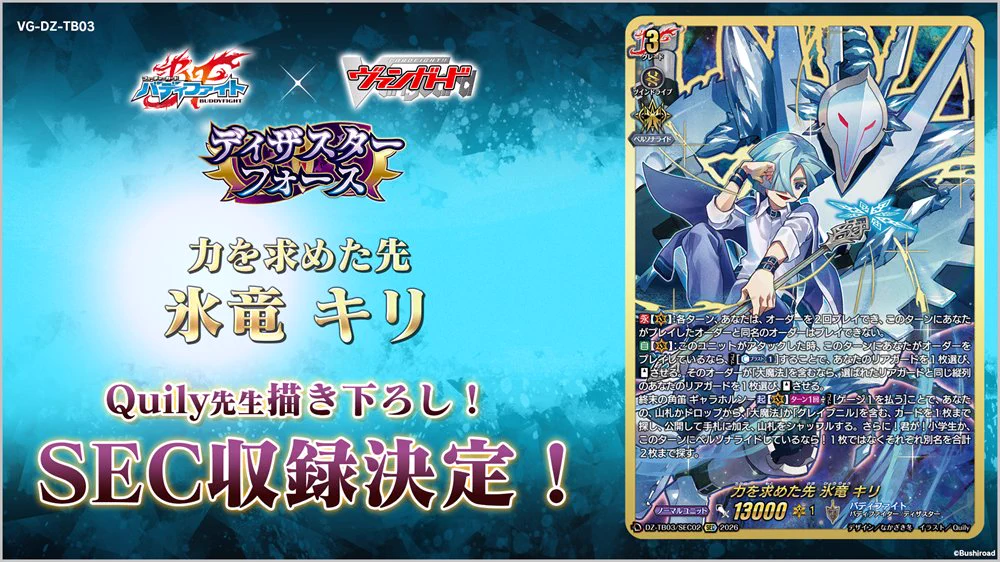 カードファイト!! ヴァンガード公式 on X: 