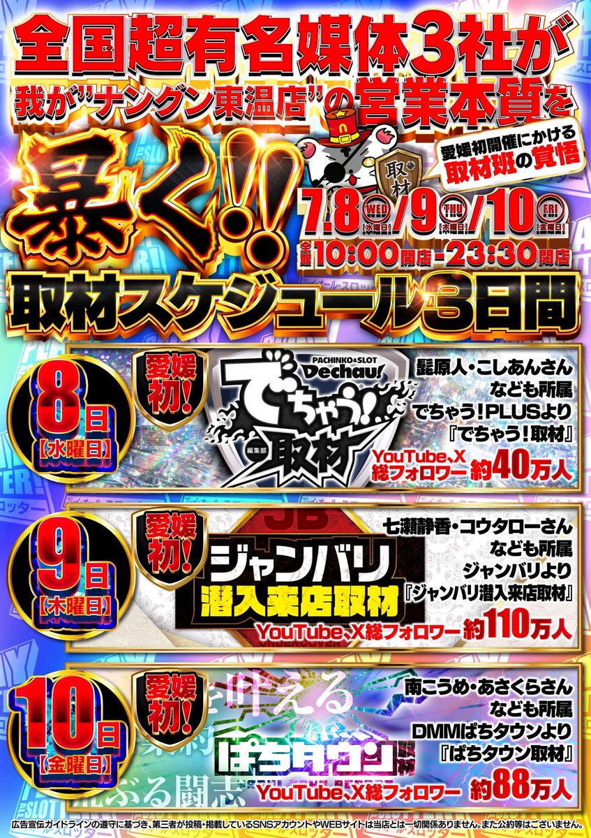 🚨愛媛県初🚨 全国超有名媒体による取材3日間‼️ 明日最終日‼️ DMM