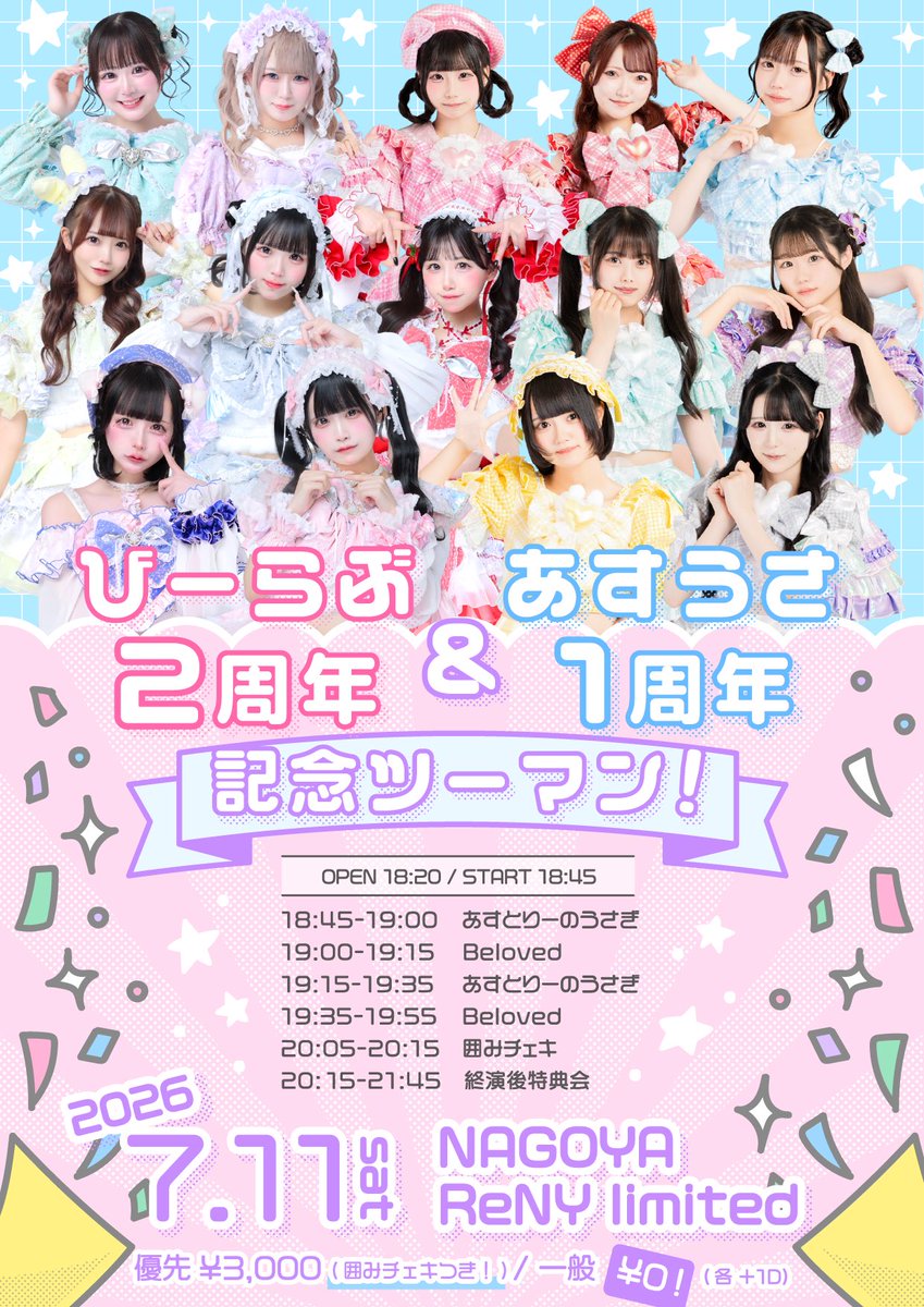 7/11(土)のあすうさライブ🐰／ 1️⃣ 『HAPPY LUCKY LIVE!!』 📍NAGOYA