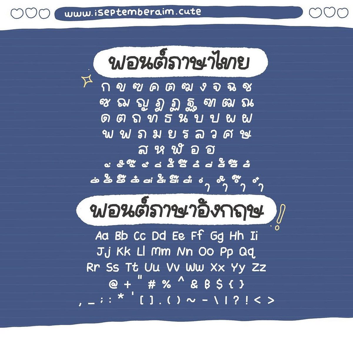 iseptemberaim's tweet photo. ⠀⠀⠀⠀⠀⠀𓈒ׅ O3 LEGO FONT⠀ּ♡
⠀ ⠀⠀ฟอนต์ตัวเหลี่ยม ตัวใจ
⠀⠀price : 1️⃣7️⃣9️⃣.-

⠀ เหมาะกับแต่งโพสต์ จดโน้ต แนะนำ !

☑️ใช้ได้ทั้งส่วนตัว และ เชิงพาณิชย์ ㅊ
♡ สั่งซื้อ &amp; สอบถาม https://t.co/u8Tc85Xk9d

#ฟอนต์ลายมือ #ฟอนต์ ♡ #ขายฟอนต์ #ฟอนต์ไทย #goodnotes #ขายฟอนต์ลายมือ https://t.co/fcrDy9FMCa