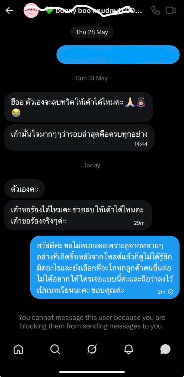 Dreams1509's tweet photo. ปิดจ็อปกับร้านนี้โดยสมบูรณ์ 

ตอนแรกไม่ได้บล็อกเพราะกำลังดูอยู่ว่าจะทำตามที่พูดมั้ยแล้วก็ลืมไปเลยจนร้านทักมาวันนี้เลยตัดสินใจลาขาดดีกว่า จริงๆตอนแรกจะลบให้หลังได้ของครบแต่ ปจบ. ยังไม่ได้ส่งของมาและก่อนหน้านั้นหลังโพสต์ก็ยังทำพฤติกรรมเดิมๆกับลูกค้าอีกคนเลยขอไม่ลบดีกว่าไว้เตือนภัย https://t.co/DrlTutbY2o