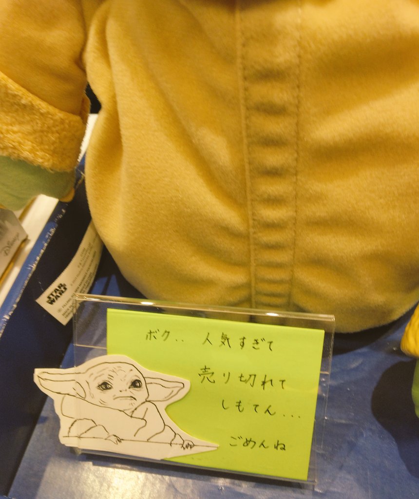 mizuironozun's tweet photo. 後、ハズブロショップのグローグー売り切れROPが、何や妙に良い味出してたので😅 https://t.co/9389kZdFOA
