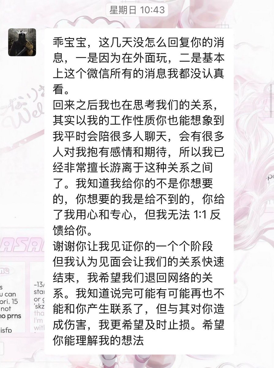 Blacktea123456's tweet photo. 时间为2026年7月5日，方靖尧（A）真的很懂“真诚”。可以这样理解：
1.能��收到解释的门姐，一定是活跃度比较高的，或者他还比较喜欢的（肉体、金钱）
2.知道他太多的秘密，他的嘴没个把门
3.金钱投入多的，至少可以争取不退钱，打感情牌（毕竟他现在没钱了，也不想还，收到退的门姐寥寥无几） https://t.co/AKFyWAyfVz