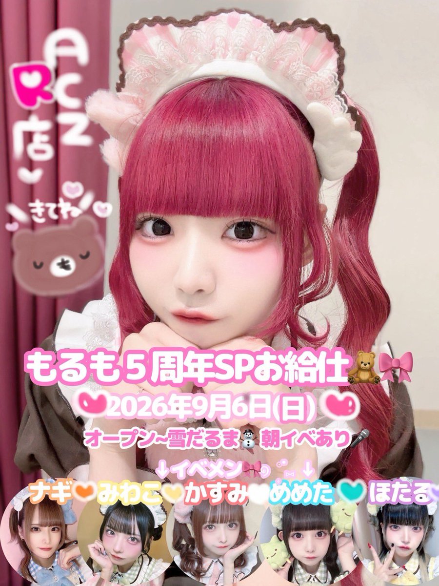 maid_morumo's tweet photo. 【おしらせやさん】

9月6日(日)にもるも５周年SPを開催します！
朝イベントもあります🎤朝イベはじめて☀️

5年もメイドでいられることができてうれしいやさん🧸🎀みんなのおかげ

衣装などは追っておしらせします💭
9/6はぜったい空けてやさんね😌🤍

#もるちゃん5周年SP

https://t.co/UcyPwT8zSV https://t.co/rLqnFfU88a