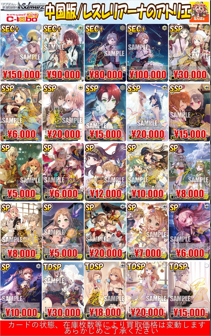 なんば店 WS 買取情報】 中国版ヴァイスシュヴァルツ買取‼️ STG/SZ08