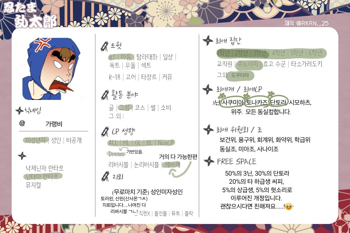 Garangbi0215's tweet photo. #닌타마트친소 #닌타마_트친소
시험 끝나서 올려요!!
성향표는 주력만 올린거라서 메인트 확인해주세요!
흔적 남겨주시면 성향 맞는분 찾아가겠습니다!!!
같이 닌놀해요!! https://t.co/PtYnsgH2Aq