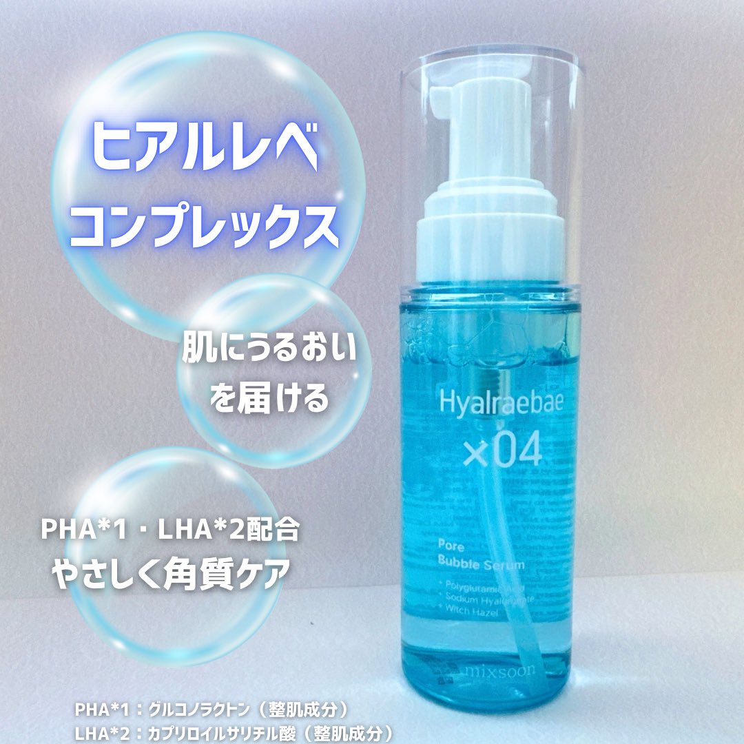ichi_cosme's tweet photo. mixsoonさまよりご提供頂きました🌸
\泡の美容液🫧/
ヒアルレベ ポアバブルセラム
ふわふわもっちりの泡で
まさかの美容液!!🤭
PHA*1やLHA*2でやさしく角質ケアも🙆♀️
SNSでもバズっているようで、
特にメイク前に馴染ませることがおすすめです🫶🏻
#gifted *投稿義務はございません https://t.co/VGmfW2kzmA