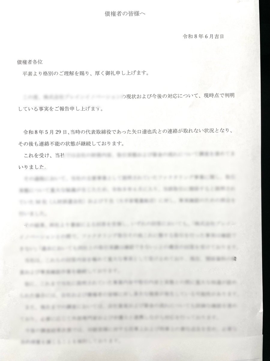 muyamato's tweet photo. B2F〜10F全て行ってきました
するととある階にこんな張り紙が...
社員さん達と話しましたが、新しくなった代表の顔が全員知らないとの事。そして大半の方がその代表の名前自体も知らないそうです。オフィスに来た事もないし全員会った事もないと言っていました。
『次に続く』
#エブリライブ #ニュース https://t.co/cR0UD1ZRot