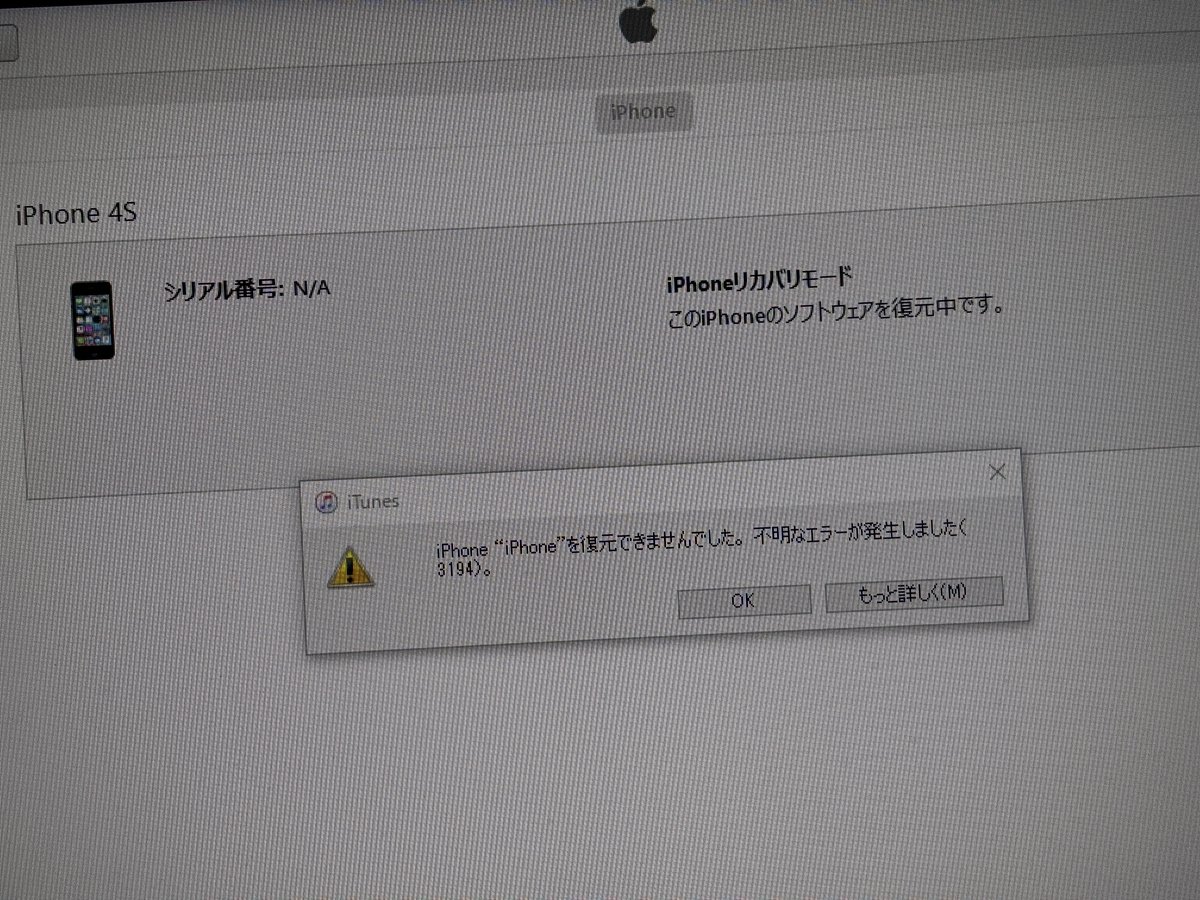 SteelMaskCH's tweet photo. 4s、マジで復元通らなくなってる
ファームウェアの復元中でエラー3194吐いて終わる https://t.co/U2tr8MQ8Cy