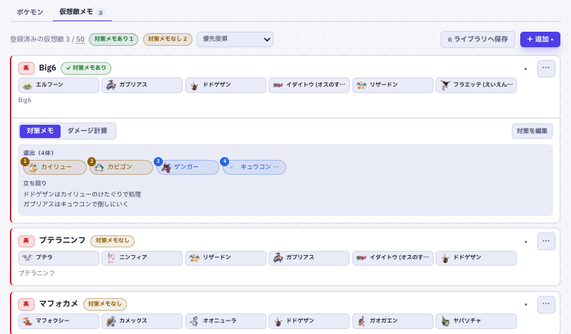 BattleTeamTrace's tweet photo. 【拡散希望】
BattleTeamTraceというアプリのv1.0をリリースしました！
構築の変更履歴の管理・仮想敵ごとの対策メモの記入/一括ダメ計・仲間との構築共有/共同編集が可能になっています。
スマホ・Webから無料でご利用いただけます！
ぜひ一度お試しください！
#BattleTeamTrace https://t.co/moPkxNjExa