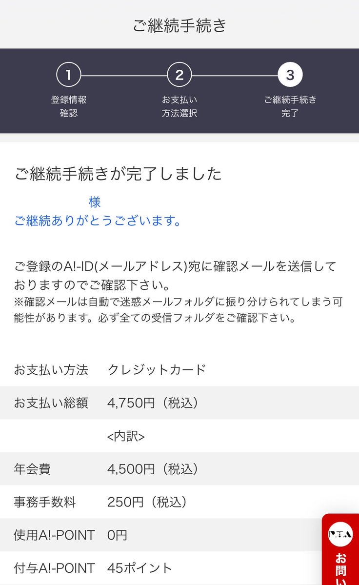 prfm56_1028's tweet photo. 今年も継続の時期がやって来ました
無事に継続手続きしました☺️
P.T.A.8️⃣年目突入‼️
 #prfm https://t.co/zWMPfqykIm
