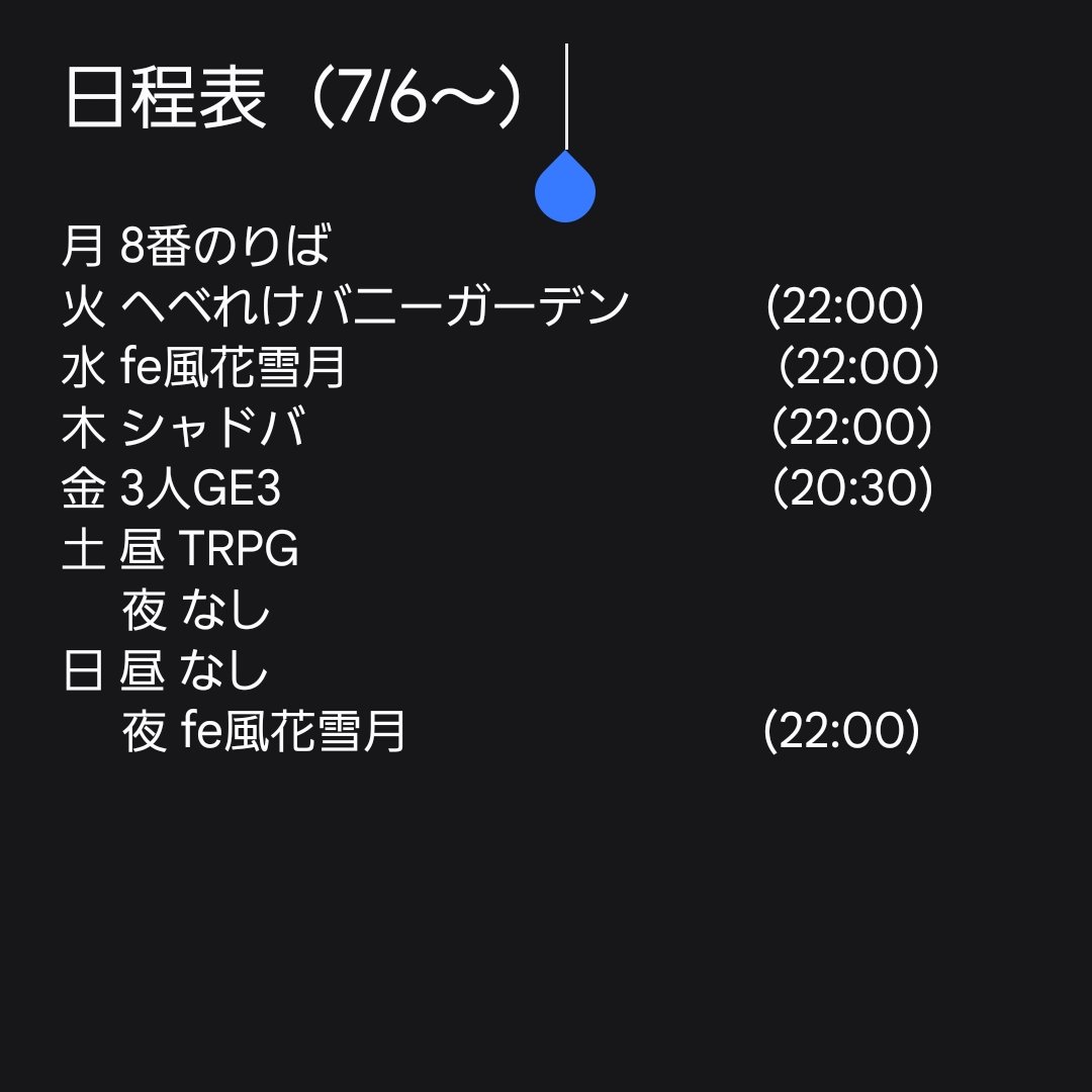 penepeneme's tweet photo. 今週の金土日の予定変わったわよ
特に風花移動したので注意 https://t.co/wHCIu2JxNB