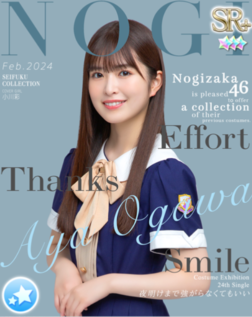 そろそろあーやの乃木坂歴代制服コレクションやりませんか？ #小川彩