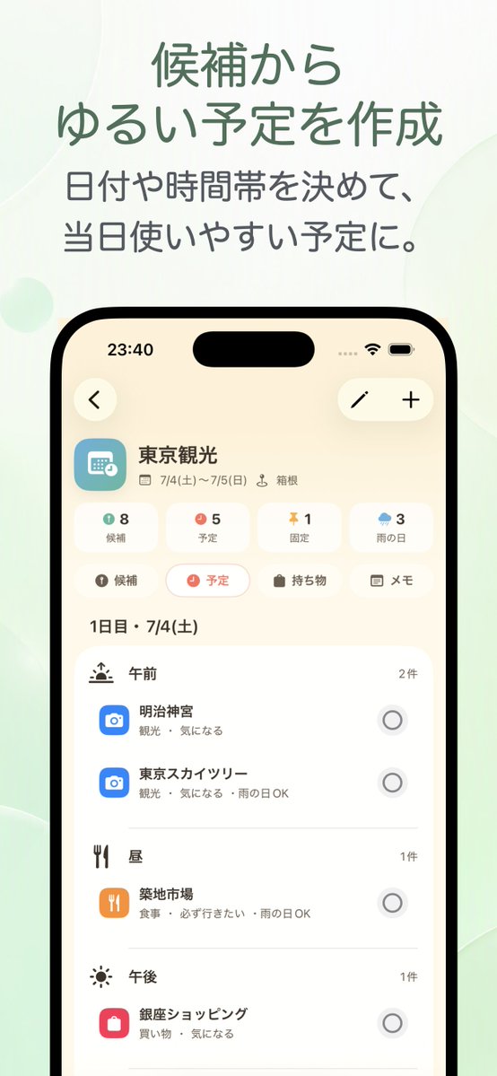 KenkenPappa_app's tweet photo. 無事審査が通りました！今回のアプリはおでかけ時の候補をまとめて管理し、ゆるふわな予定を作るアプリ『おでかけピック』というアプリです！ガチガチに予定を組まずにおでかけすることが多い人はぜひお試しください！ #個人開発 #便利アプリ
https://t.co/fyQROKfOMc https://t.co/4kGXiVte5R