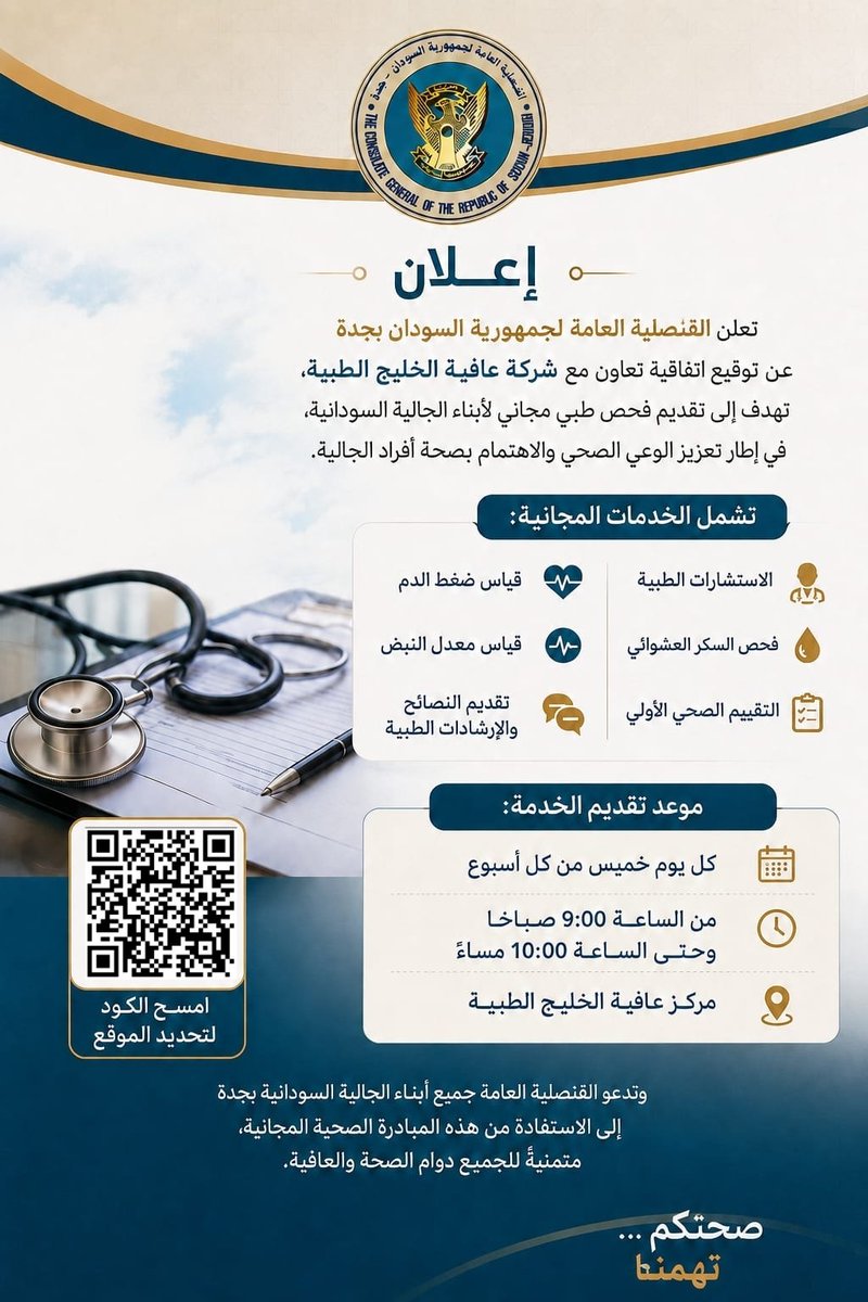 sudanconsjed's tweet photo. https://t.co/NbKvFibrwP