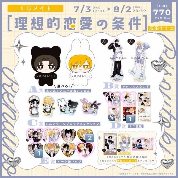 simotsuki_w's tweet photo. 【交換】理想的恋愛の条件  くじメイト

求︎ ⇝画像の求
譲︎ ⇝画像の数字のもの

同賞同士の交換のみ。
長期のお取引となりますのでゆるく募集しております。 https://t.co/RcakPKB0El
