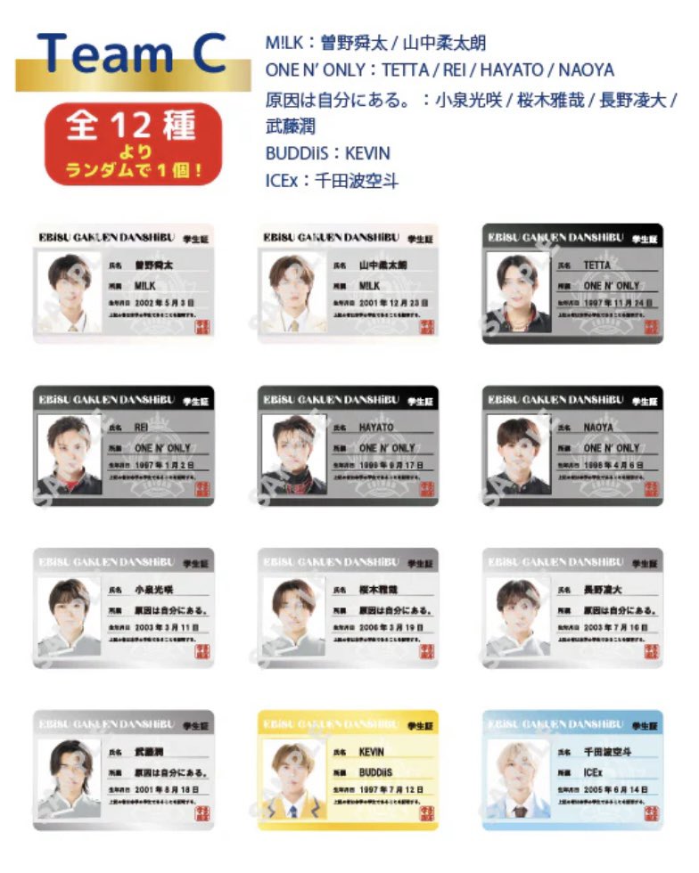 716s2_2's tweet photo. EBiDAN THE LIVE 2026 15th Anniversary エビライ ランダム グッズ アクキー 学生証 交換 仮約束 Team C

求  長野凌大

譲  長野凌大、桜木雅哉以外

エビライ8/13での手渡し交換希望
お気軽にお声掛けください🙇🏻 https://t.co/IUSj8JaTV4