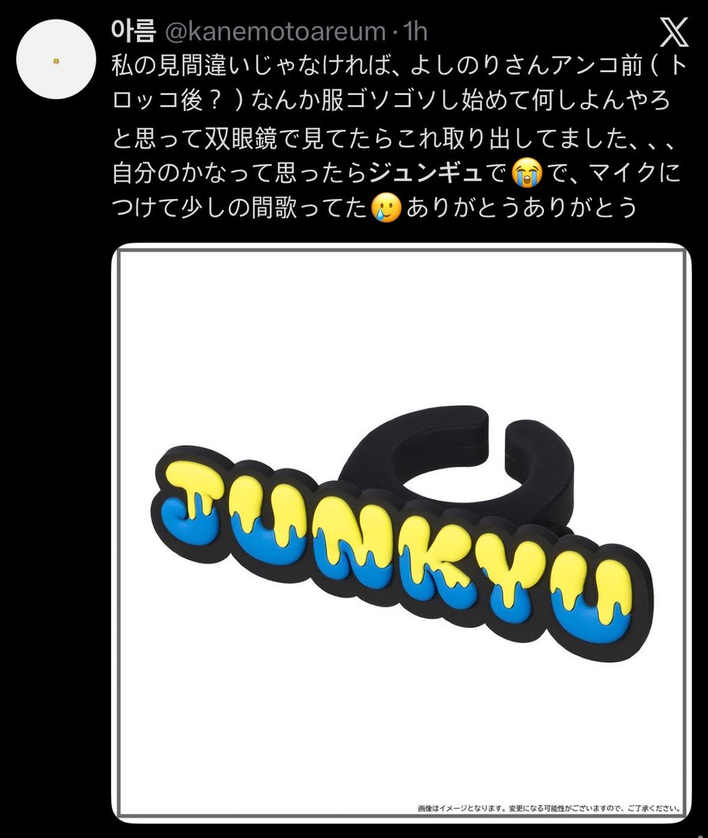 kkyuttana's tweet photo. a jteume said that during the encore today, yoshi took out a junkyu light stick ring and attached it to his mic and he also had junkyu's cushion charm with him 😭😭😭 https://t.co/cI5TjZXz95