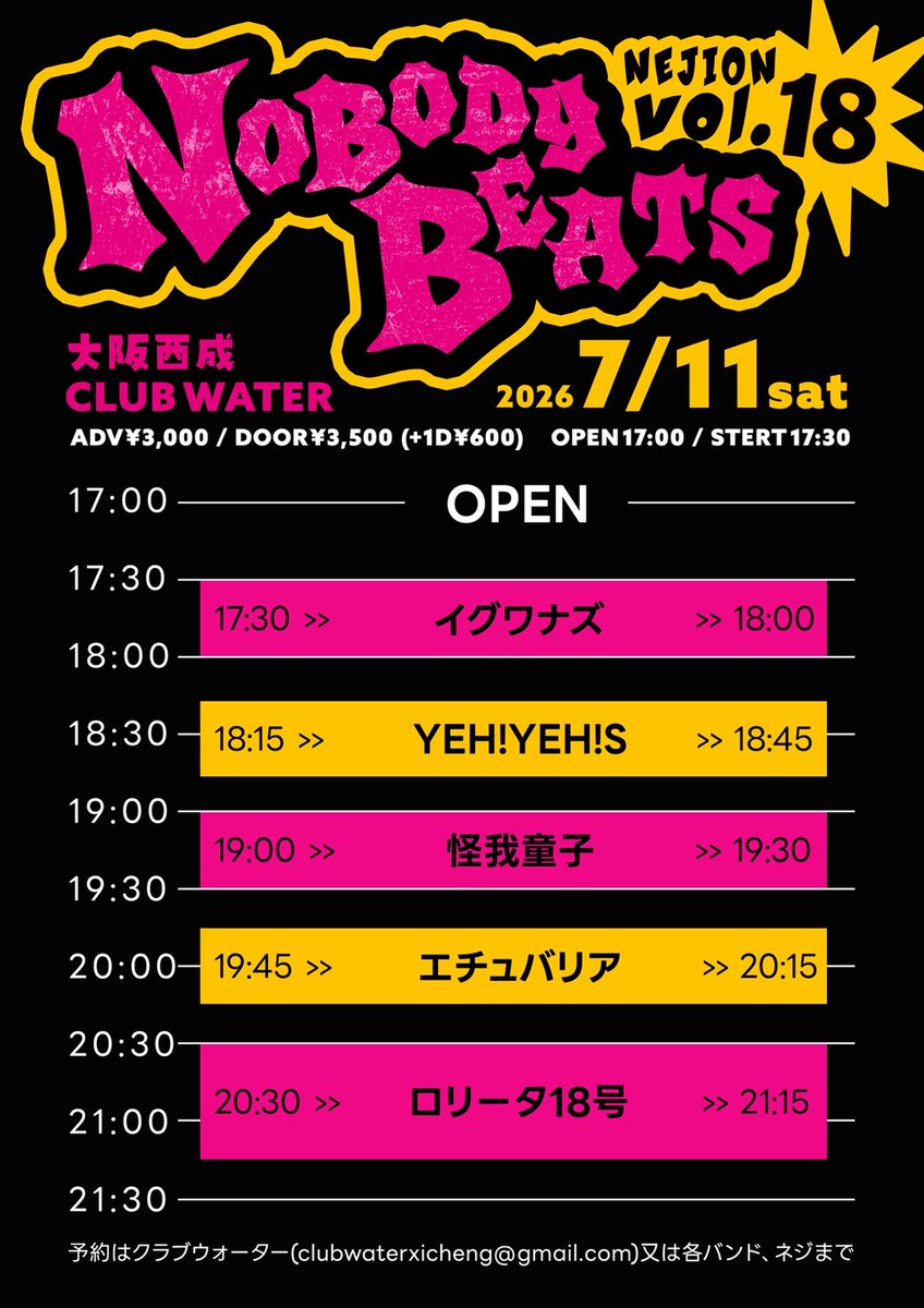 八卦商会　すだちょろぱer☆BBS (仮称) 7/11(土) 西成CLUB WATER ネジ音Vol.18 『Nobody Beats』 ロリータ18号