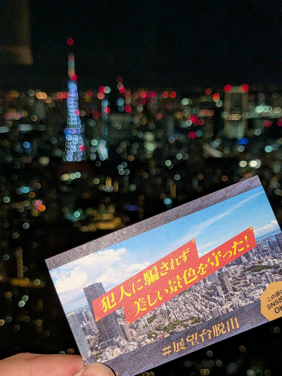 stgomen's tweet photo. 騙されず(？)、景色を守った！！！
 #展望台脱出 https://t.co/gcAc8kMfNo