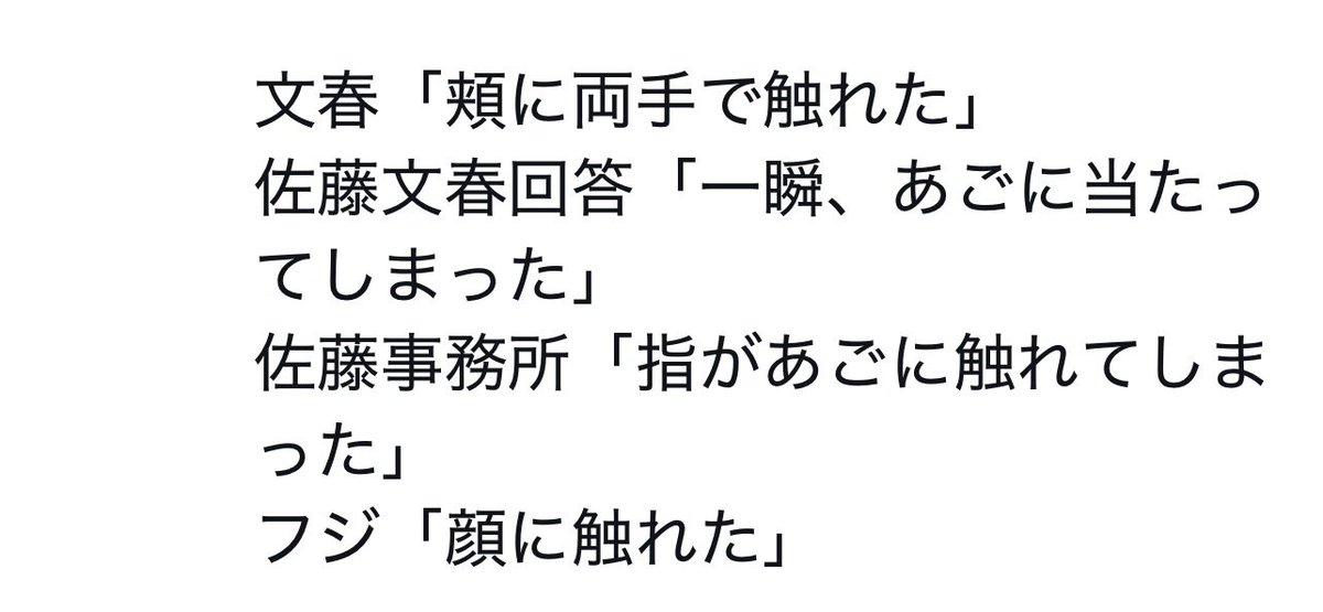rougan_syufu's tweet photo. ほんとここ、佐藤さんサイドは敢えて矮小化して言ってないか？

「目じゃなくて口を閉じて」というお芝居を佐藤さんが意思を持ってしたんですよね？
さも意図せず偶然当たったみたいに小さく申告していないでしょうか？ https://t.co/x8V6xPWkcX