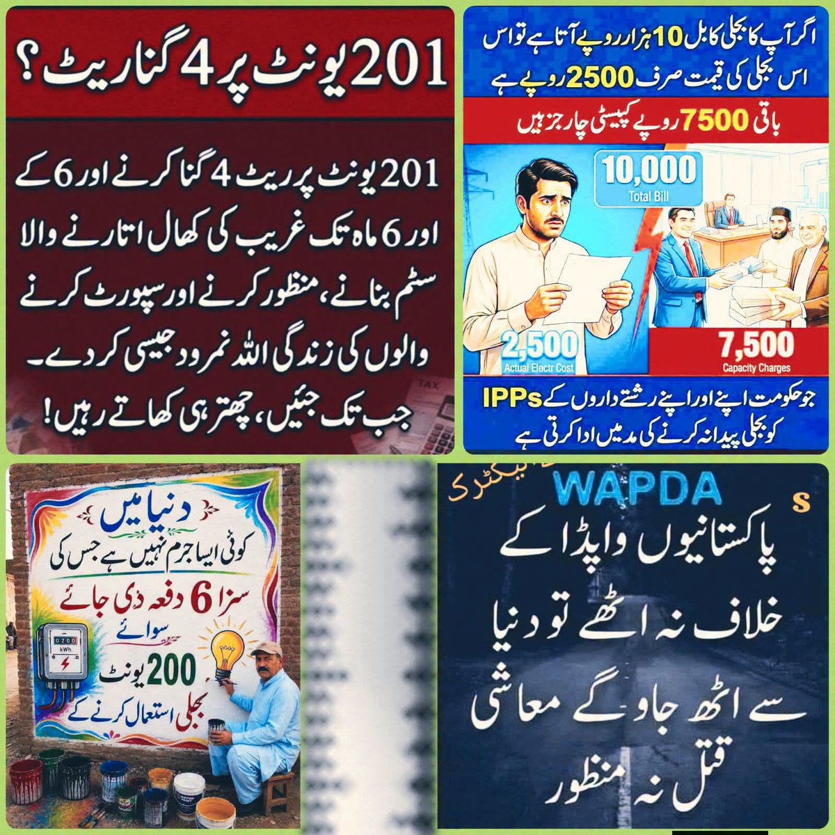 NahdT5's tweet photo. دنیابھرکے قوانین میں شاید ھی کوئی ایسا اصول ھوکہ معمولی سی حدعبور کرنے پر معاشی قتل کی اچانک بھیانک سزاکئی گنا زیادہ بڑھاکر صارف پر زبردستی تھوپ دی جائےبجلی کےبلوں میں200یونٹ سے صرف ایک یونٹ بھی زیادہ استعمال ھونے پرصارف پراضافی بوجھ ڈال کرقیامت ڈال دی جاتی  ھےایسی مثال دنیا بھر https://t.co/OD5wzRIgmu