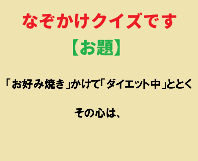 このお題を整えてください