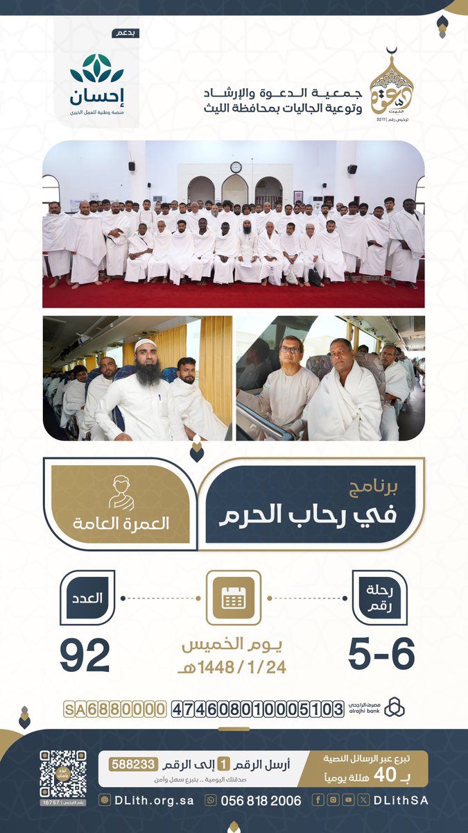 جمعية الدعوة بالليث tweet media