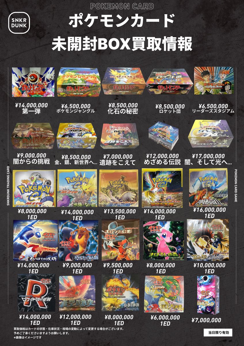 ①ポケカBOX 全3枚