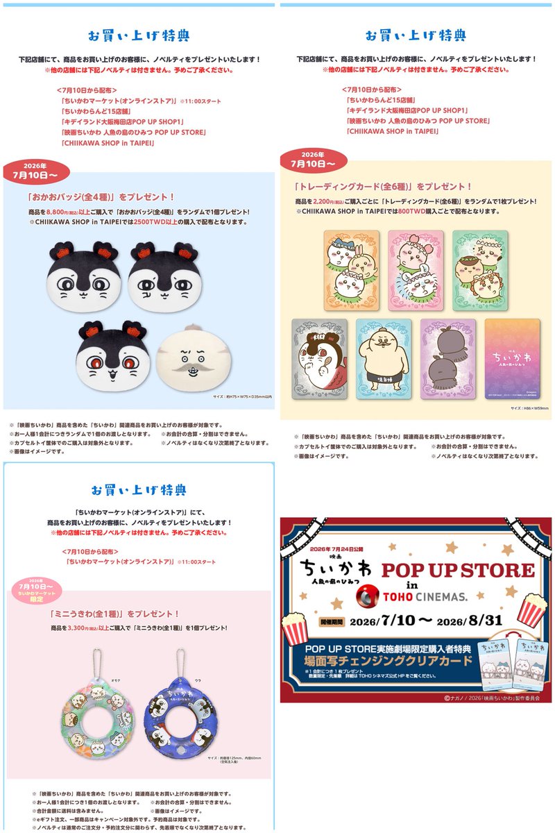 chiikawa_info's tweet photo. 明日(7/10)のちい活続きです☺️

★映画ちいかわ 東京メトロ脱出ゲーム 引換チケット / 東京メトロオリジナル24時間券 発売 (0:00〜)
★映画ちいかわ ノベルティ 配布開始
(※場所、購入金額により異なります)
★Chiikawa Baby ぬいぐるみパスケースポーチ① 順次入荷
(プライズ)

続く⇩ https://t.co/B1SLbovSqc