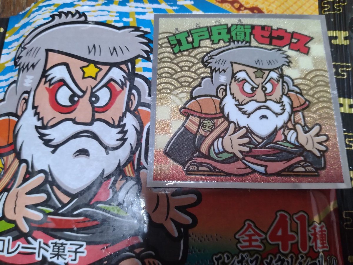 天才かよオレ 1個目、、、 #ビックリマン