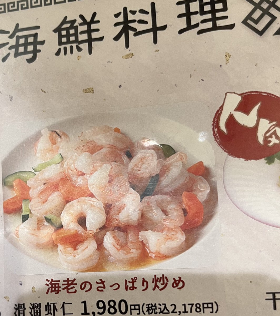 b3w66's tweet photo. 池袋西口の
中華居酒屋:楽楽屋にて
前職場食事会
海老のさっぱり炒め
おすすめ❗️ https://t.co/vJexFuEYhc