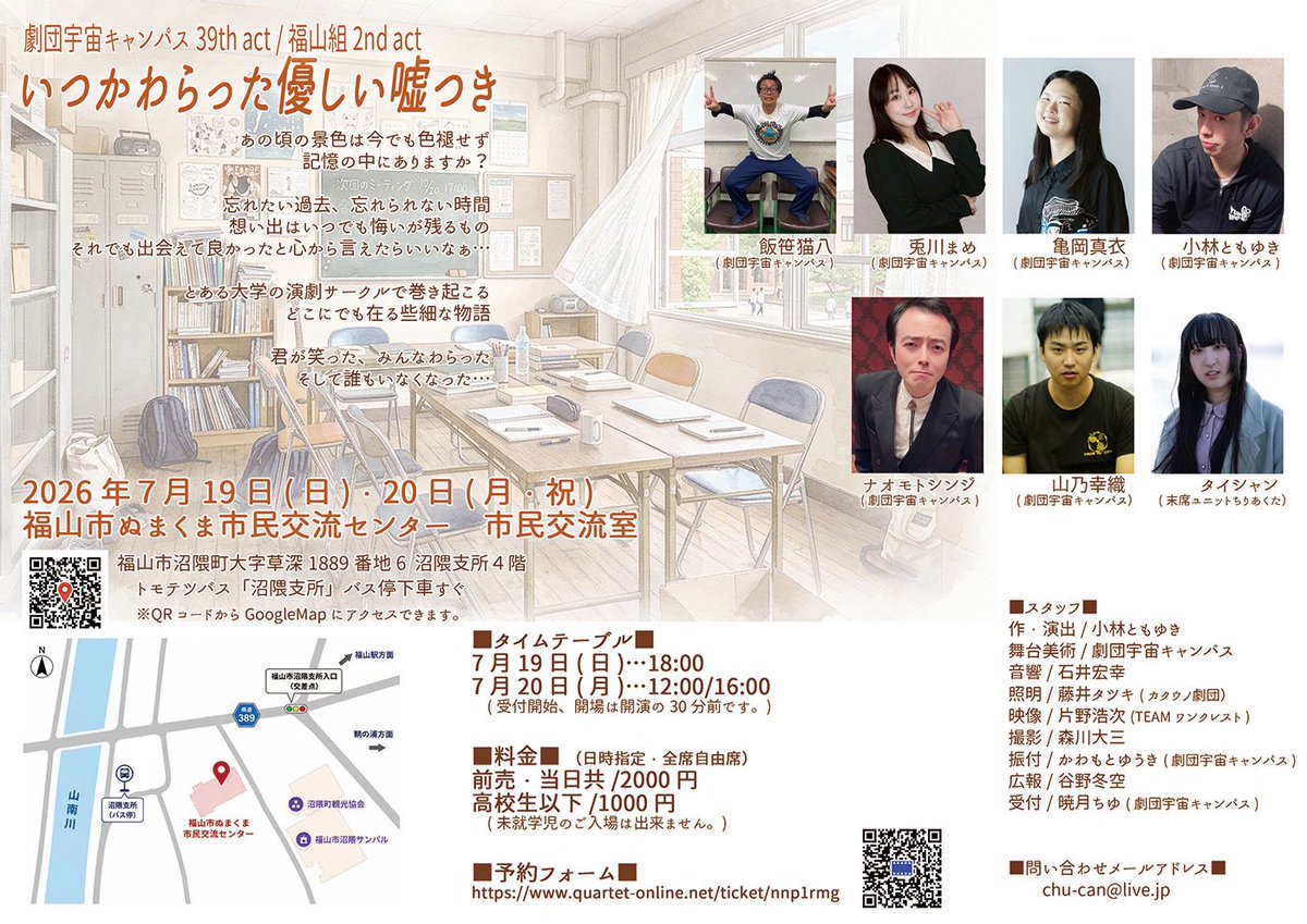 chucan3's tweet photo. 7/19(日)…18:00
7/20（月祝）…12:00/16:00

ぬまくま市民交流センター
市民交流室にて
（沼隈支所でマップ検索して4階にGO）

開場は開演の30分前

#わらうそF https://t.co/pCBQbXrnNu