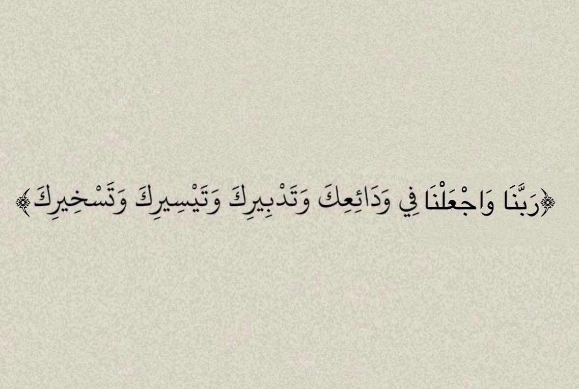 Unorn846's tweet photo. ربنـا اجعلنا لك شاكرين لك ذاكرين وعليك متوكلين؛
ربنا أمانينا ومافي قلوبنا..♡

طبتم بكل خير. https://t.co/UqAAqwwerE