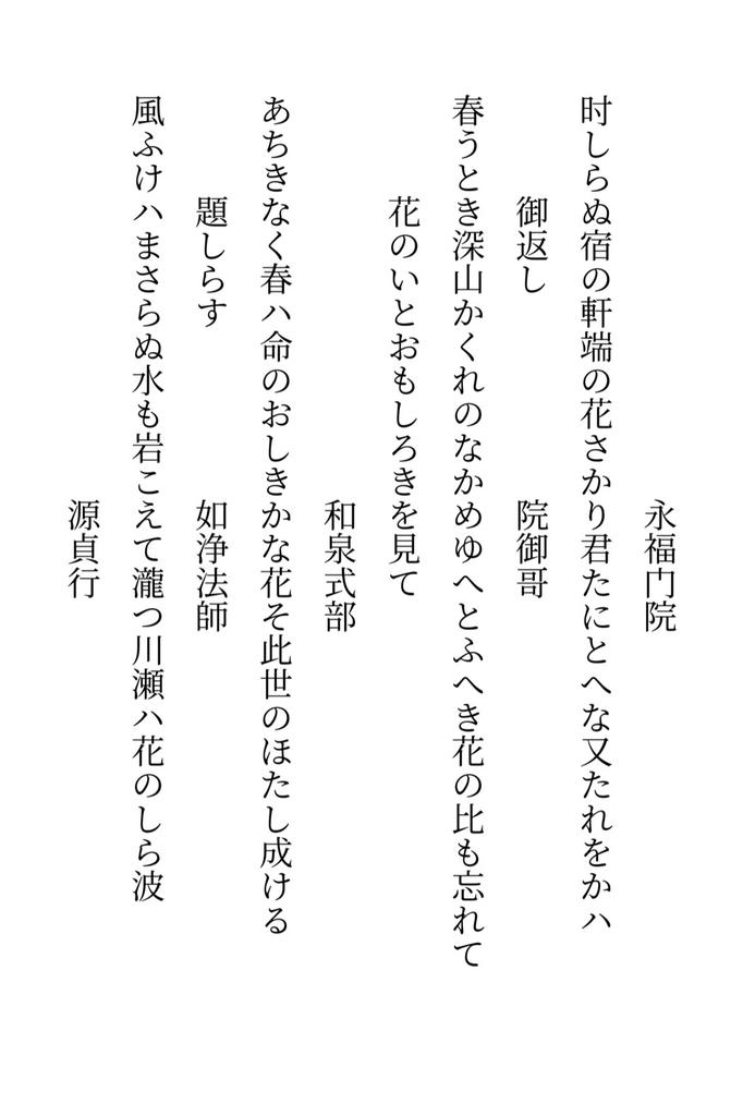 Krinezmi's tweet photo. 風雅和歌集巻第十五
雑哥上
#崩し字 #翻字 20/53 https://t.co/DthENGhVmE