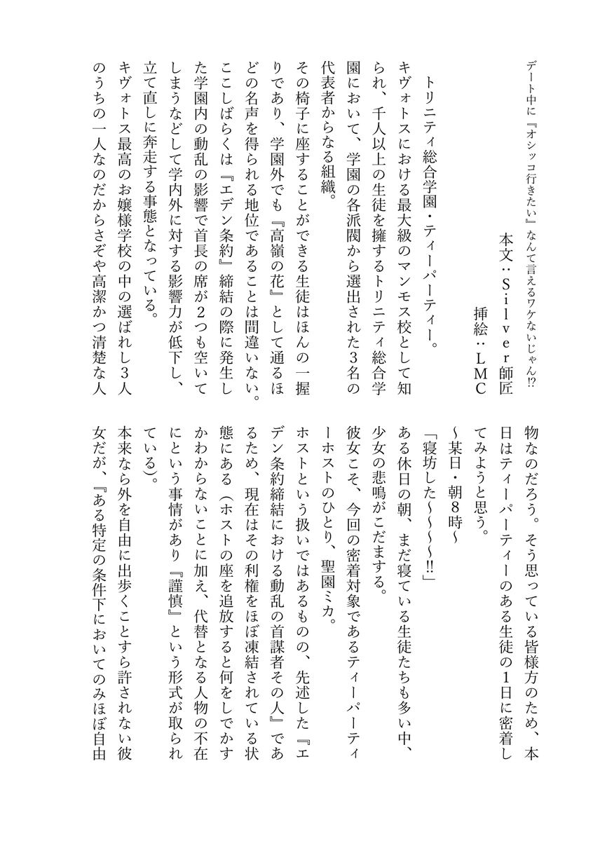 SliverMountain's tweet photo. 【C108新刊紹介②】『デート中に「オシッコ行きたい」なんて言えるワケないじゃん！？』

本文：俺
表紙・挿絵：LMC(@LmCGaragEEE )さん
ミカが先生とデートしてる時に「トイレ」を言い出せずにひたすらおしっこ我慢する羽目になるお話です https://t.co/dh6RF31HVa