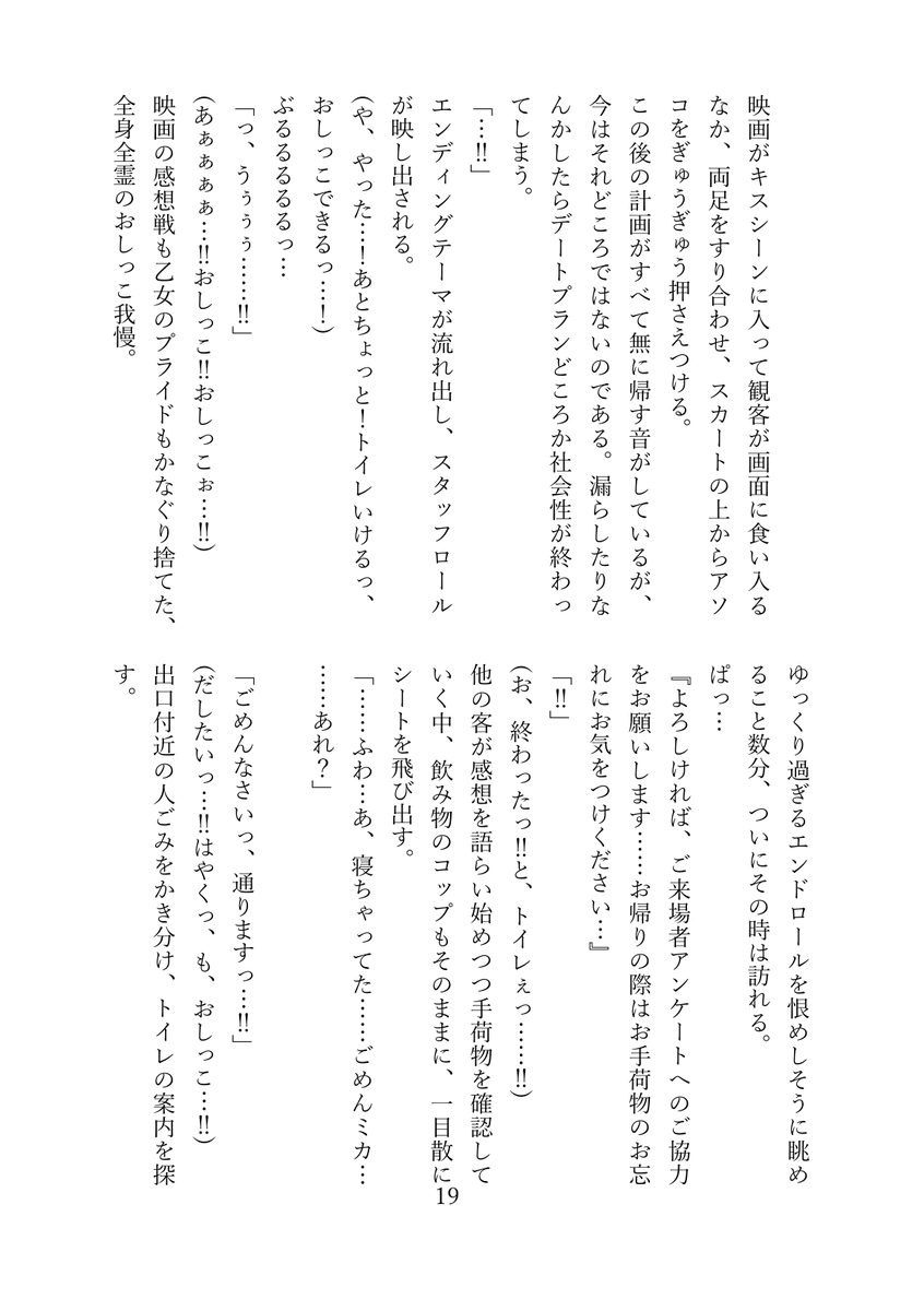 SliverMountain's tweet photo. 【C108新刊紹介②】『デート中に「オシッコ行きたい」なんて言えるワケないじゃん！？』

本文：俺
表紙・挿絵：LMC(@LmCGaragEEE )さん
ミカが先生とデートしてる時に「トイレ」を言い出せずにひたすらおしっこ我慢する羽目になるお話です https://t.co/dh6RF31HVa