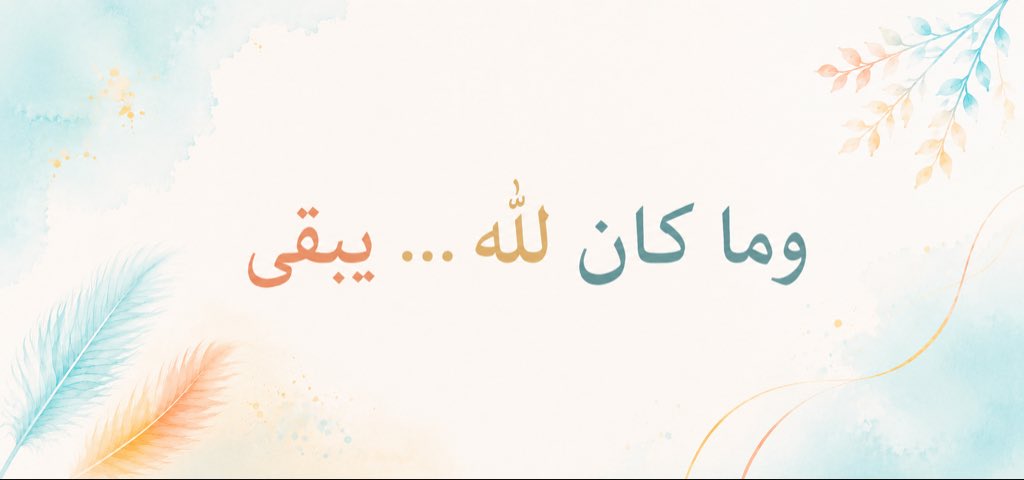 mashaelr27's tweet photo. 🌱🌦️
سؤال عميييق لذاتك 

    أي عمل في حياتك يحتاج إلى أن يكون خالصًا لله أكثر؟! https://t.co/86Si8uyxxa