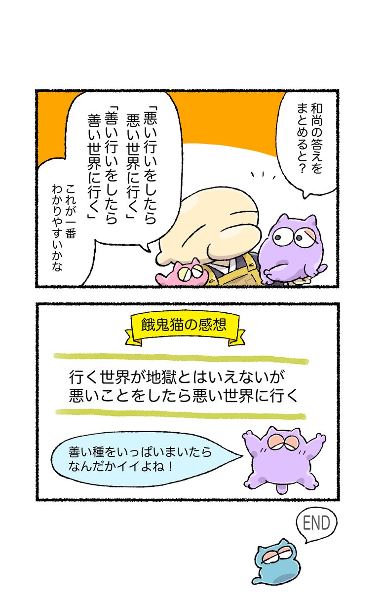 satikoko's tweet photo. ニコニコ漫画にきた質問「悪いことをしたら地獄に行くの？」を旦那さん(僧侶)にきいてまとめてみた②
#漫画 #仏教マンガ #漫画が読めるハッシュタグ https://t.co/Eke6g9TUBc