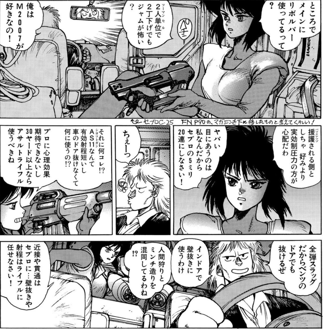 Hound_7's tweet photo. 中学生の時に小遣い貯めて買った『攻殻機動隊』
こんな濃密な絵と台詞でミリオタに拍車が掛かりました。 https://t.co/jaw7O5C91C