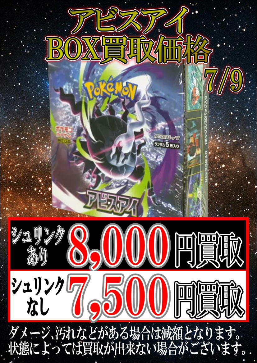 ポケモンカードBOX買取更新しました!!!