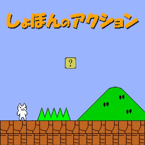 Pomyu1210's tweet photo. しょぼんのアクション‼️‼️‼️
懐かしい‼️‼️‼️(´･ω･`) 
#ピクミンブルーム https://t.co/ySEzI3sNSW