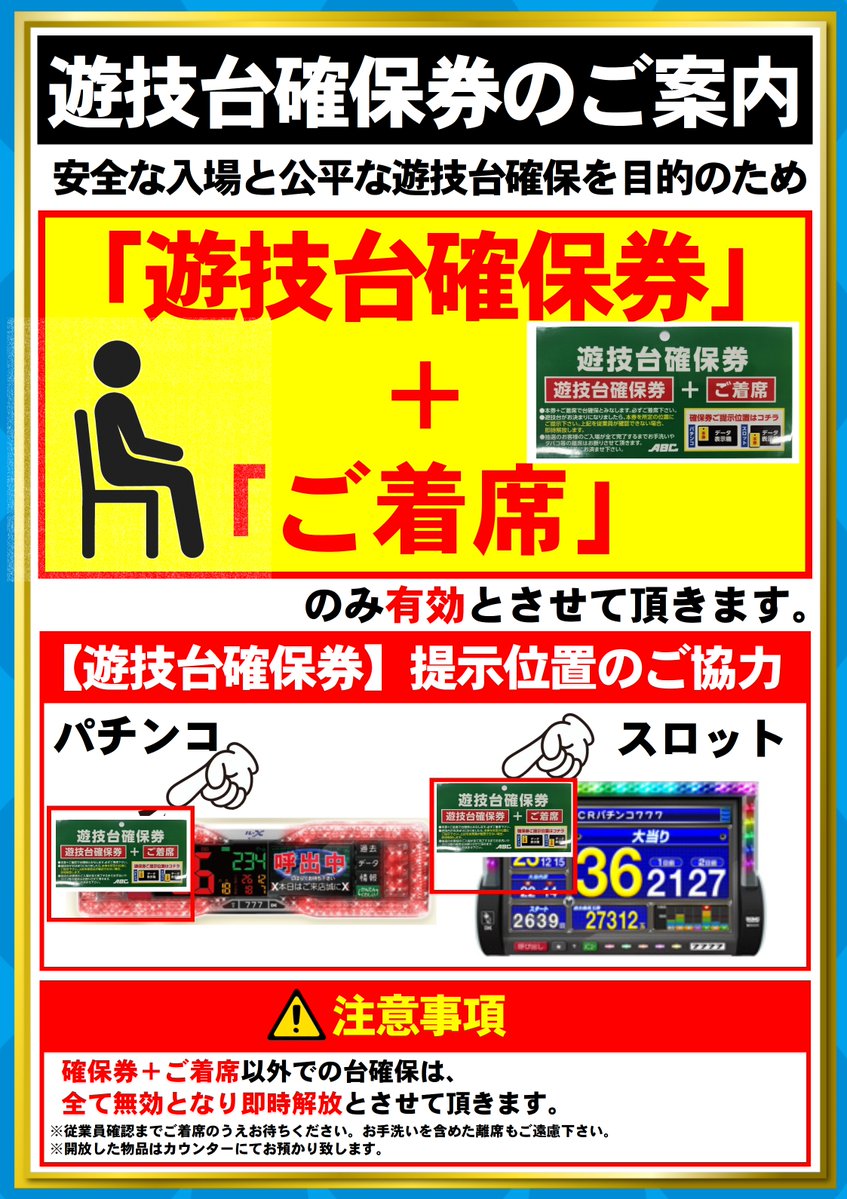 スロパチステーション
