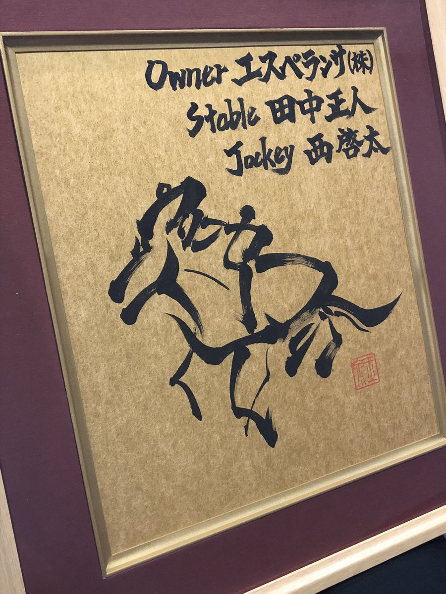 Gyokusen99's tweet photo. 第64回のじぎく賞
優勝いたしました西啓太様より
プリンセスデイジー号の馬名を入れた
馬絵をご依頼していただきました🏇

プリンセスデイジー号の走りを
何度も何度も拝見し
ダート戦の力強い走りを
表現いたしました。

#競馬 https://t.co/Gdyg8DFCCY