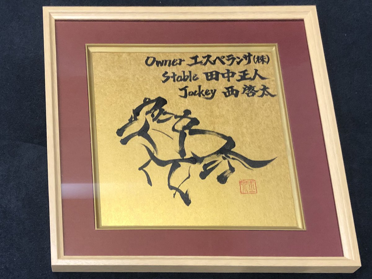 Gyokusen99's tweet photo. 第64回のじぎく賞
優勝いたしました西啓太様より
プリンセスデイジー号の馬名を入れた
馬絵をご依頼していただきました🏇

プリンセスデイジー号の走りを
何度も何度も拝見し
ダート戦の力強い走りを
表現いたしました。

#競馬 https://t.co/Gdyg8DFCCY