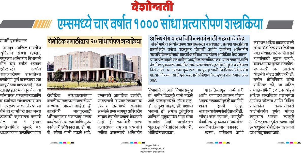 AIIMSNagpur's tweet photo. In the News 📍09.07.26
#AIIMSNagpur #MedicalEducation #Healthcare #Research #PassionforExcellence https://t.co/ryH8E6FWr3
