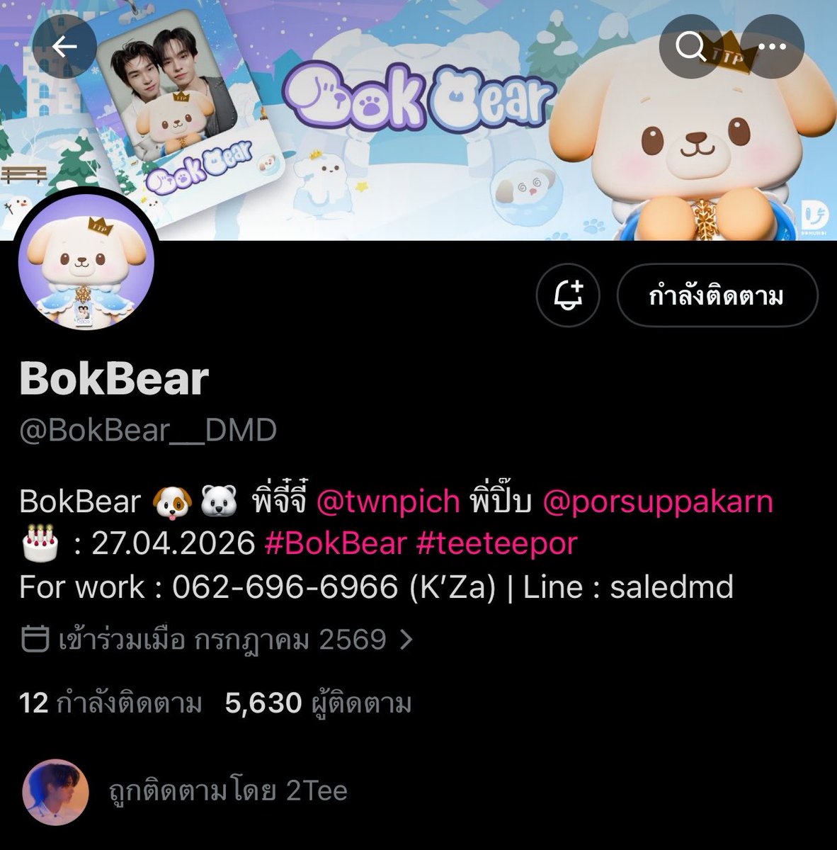 lkxwml's tweet photo. ทุกคนดูดี ๆ นะ บ้อกแบตัวจริง(ซ้าย)จะมีเด็ก ๆ ฟอลอยู่ ถึงน้องจะพิมพ์ชื่อปิ๊ปผิดแต่น้องเป็นตัวจริงน้า ใครฟอลแอคขวาอยู่ไม่ใช่นะทุกคน กันพลาดทุกคนสามารถเข้าไปบล็อคไว้ได้เลย อย่าให้ใครมาหลอกเป็นหลานเรานะ !

#BokBear #teeteepor https://t.co/iKUzQc36m9